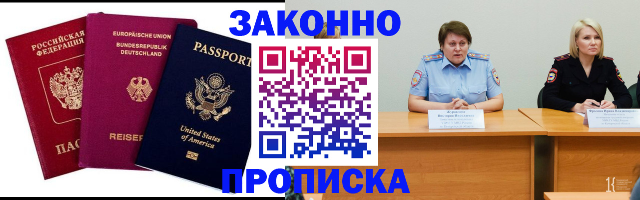 прописка регистрация в Козьмодемьянске